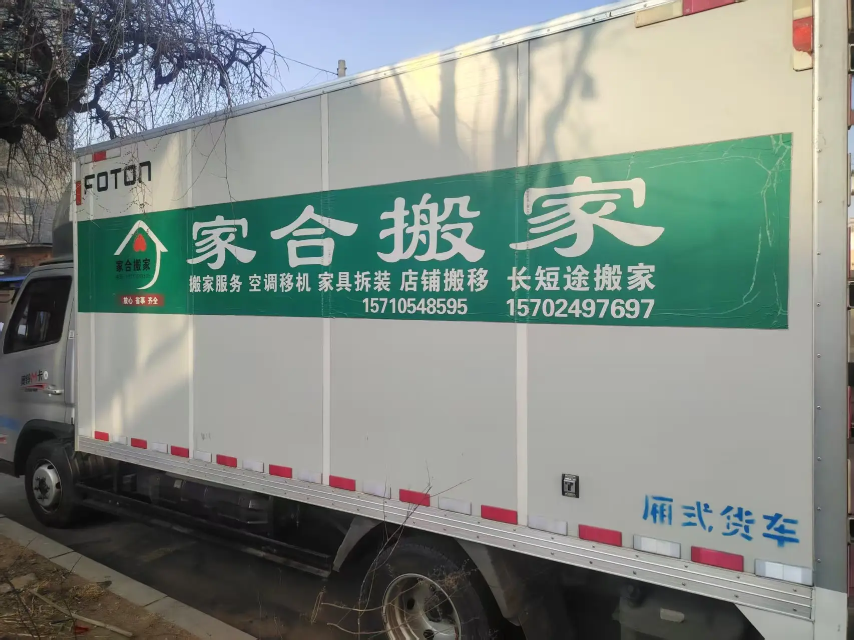 沈阳搬家怎么选？专业搬家公司来帮忙