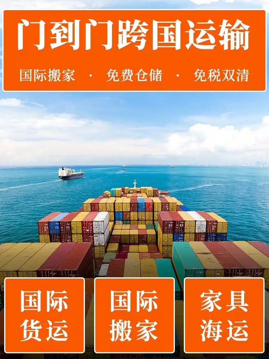 长途国际搬家