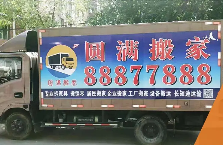 如何选择于洪区靠谱搬家公司