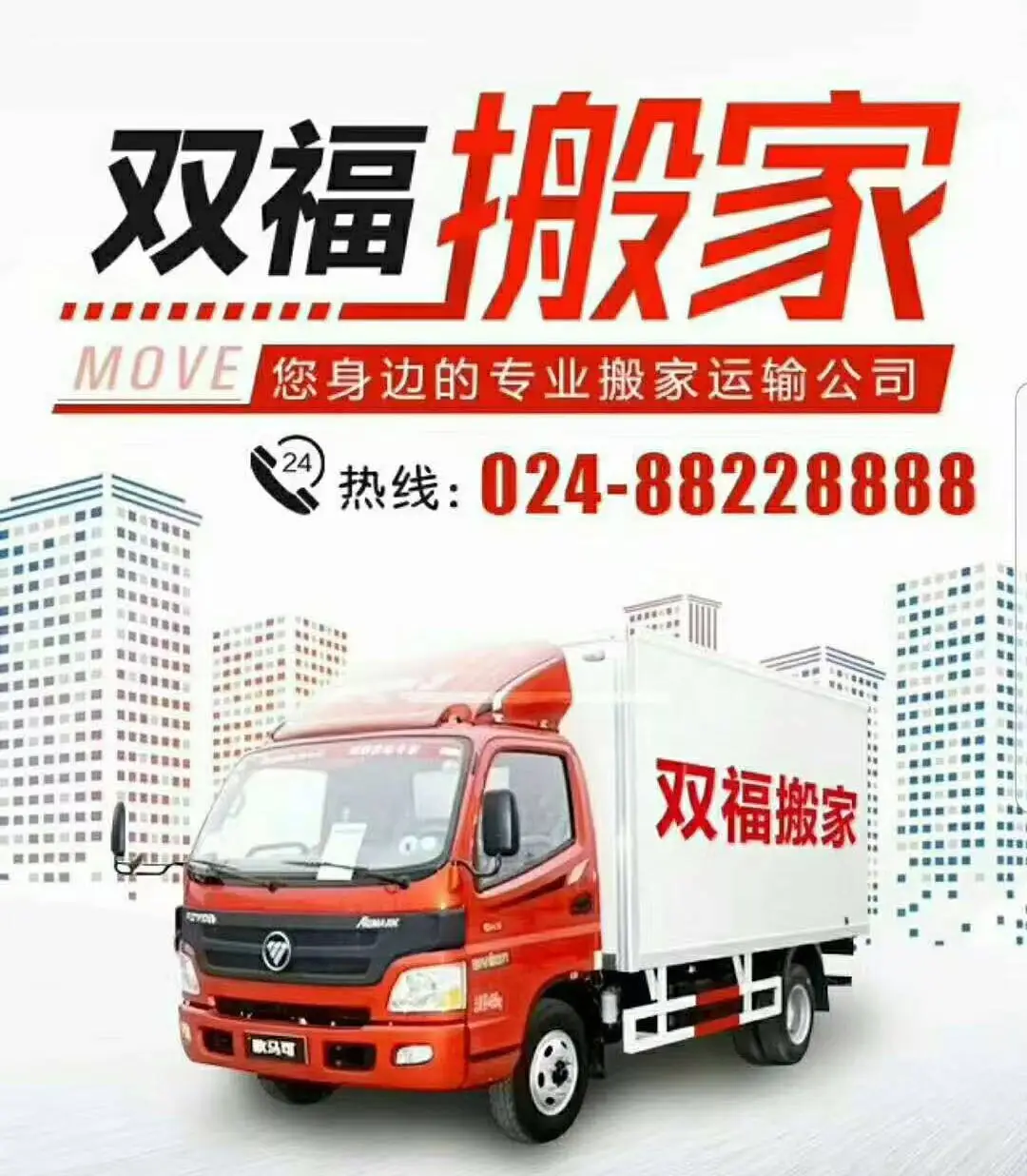如何选择沈阳附近靠谱搬家公司